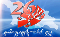 საქართველოს დამოუკიდებლობის დღე ყაზახეთში საზეიმოდ აღინიშნა