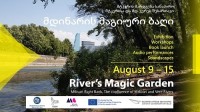 დღეიდან 15 აგვისტოს ჩათვლით ფესტივალი „მდინარის მაგიური ბაღი“ გაიმართება 