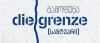 გამოფენა „საზღვარი“ აქტუალური აქცენტებით ხვალ პირველად გაიმართება 