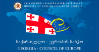 დღეს ევროპის საბჭოში გენერალური მდივნის ტორბიორნ იაგლანდის მე-16 კონსოლიდირებული ანგარიშის - "კონფლიქტი საქართველოში" განიხილავენ