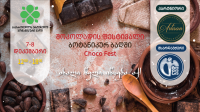 ეროვნულ ბოტანიკურ ბაღში შოკოლადის ფესტივალი გაიმართება