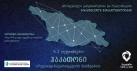 ტურიზმის განვითარების მიმართულებით ჰაკათონი ,,hack_a_tour" -ი იწყება