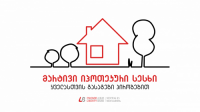  ლიბერთი ბანკმა ახალი იპოთეკური სესხების გაცემა დაიწყო