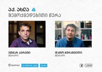 თიბისის Live-სესიები - აქ.ახლა - გრძელდება