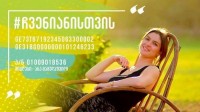 32 წლის ანა მამულაშვილს ჩვენი დახმარება სჭირდება - ანის ავთვისებიანი მელანომას რეციდივი დაუდგინდა
