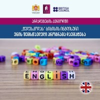 არდადეგების პერიოდში „ტელესკოლას“ ბიბისის ინგლისური ენის შემსწავლელი პროგრამა დაემატება