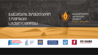 დღეს მასწავლებლის ეროვნული ჯილდოს გადაცემის ცერემონიალი გაიმართება