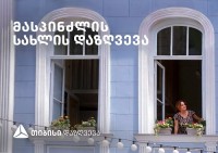 თიბისი დაზღვევის ახალი პროდუქტი - მასპინძლის სახლის დაზღვევა თიბისი დაზღვევის ახალი პროდუქტი - მასპინძლის სახლის დაზღვევა