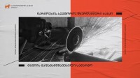 საქართველოს ბანკის ფინანსური მხარდაჭერით ტყვიის გადამამუშავებელი საწარმო გაიხსნება