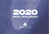 თიბისი დაზღვევა 2020 წლის შედეგებს აჯამებს