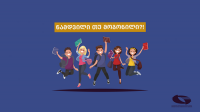 კომუნიკაციების კომისია მე-9, მე-10 და მე-11 კლასელებისთვის აცხადებს კონკურსს „ნამდვილი თუ მოგონილი?!“ კომუნიკაციების კომისია მე-9, მე-10 და მე-11 კლასელებისთვის აცხადებს კონკურსს „ნამდვილი თუ მოგონილი?!“