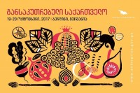  სახელწოდებით „განსაკუთრებული საქართველო“ ქართული პროდუქცია ბერლინში გამოიფინება