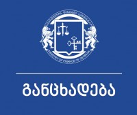 ფინანსთა სამინისტროს ტელევიზიებს დავალიანების დასაფარად ერთდღიან ვადას აძლევს ფინანსთა სამინისტროს ტელევიზიებს დავალიანების დასაფარად ერთდღიან ვადას აძლევს