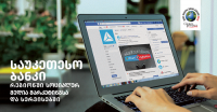 თიბისი ბანკმა Global Finance-ის ორი ჯილდო მიიღო
