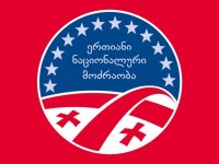 “ნაცმოძრაობამ” საარჩევნოდ “შავი ფული” ჩამოიტანა?!