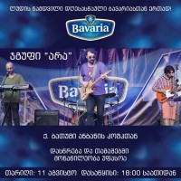 11 აგვისტოს ბათუმი Bavaria-ს ლუდის ფესტივალს მასპინძლობს