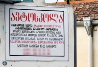 კომერციული მოსყიდვისა და ყალბი დოკუმენტების დამზადება-გასაღების ფაქტები გამოვლინდა