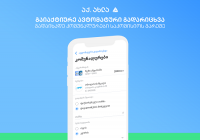 თიბისი მომხმარებელს ურჩევს, კომუნალური გადასახადები დისტანციური არხების გამოყენებით გადაიხადოს