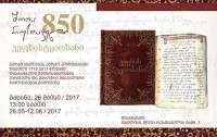 26 მაისს ეროვნულ მუზეუმში „ვეფხისტყაოსნის“ უნიკალურ კოლექციასა და სხვადასხვა ენაზე პოემის თარგმანებს გამოფენენ 