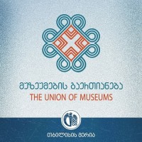მუზეუმების საერთაშორისო კვირეული კოტე და სოსო წერეთლების რეაბილიტირებული ბინა-მუზეუმის პრეზენტაციით გაიხსნება  