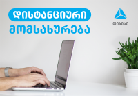 თიბისი დისტანციური მუშაობისთვის მზადყოფნას აცხადებს