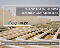 „მ-100“ მარკის მაზუთი ელექტრონული აუქციონით იყიდება