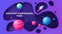 პიესების კონკურსის „მარი სკლადოვსკა კიურის ცხოვრების შესახებ“ გამარჯვებული გამოვლინდა