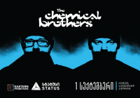 The Chemical Brothers-ის კონცერტის ბილეთების გაყიდვა ხვალ დაიწყება 