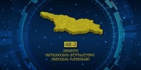 პირველად ინოვაციების გლობალური ინდექსის რეიტინგის ისტორიაში საქართველო ტოპ 50 ქვეყანას შორის მოხვდა