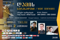 ფესტივალმა „ღამის სერენადები“ ბათუმიდან თბილისში გადმოინაცვლა ფესტივალმა „ღამის სერენადები“ ბათუმიდან თბილისში გადმოინაცვლა