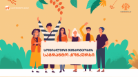 საქართველოს ბანკი სოციალური მეწარმეობის რიგით მეექვსზე  კონკურსს დააფინანსებს  საქართველოს ბანკი სოციალური მეწარმეობის რიგით მეექვსზე  კონკურსს დააფინანსებს