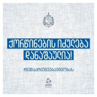 2018 წელს არასრულწლოვანთა ნაადრევ ქორწინებასთან დაკავშირებულ 180-მდე ფაქტზე დაიწყო გამოძიება