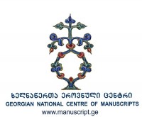 ხელნაწერთა ეროვნულ ცენტრში ბაგრატიონთა ტახტის აღდგენის მცდელობის შესახებ თემის პრეზენტაცია გაიმართება