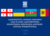 გიორგი კვირიკაშვილი სუამ-ის წევრ სახელმწიფოთა მთავრობების მეთაურების სხდომაში მიიღებს მონაწილეობას 