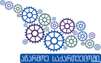 მიკრო და მცირე ბიზნესის ხელშეწყობის პროექტის ფარგლებში დღეიდან ახალი კომპონენტი ამოქმედდება