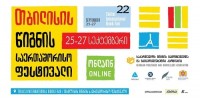 თბილისის წიგნის XXII საერთაშორისო ფესტივალი გაიხსნა