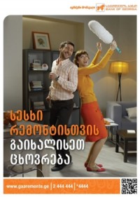 „საქართველოს ბანკი“ კლიენტებს სესხს რემონტისთვისაც სთავაზობს