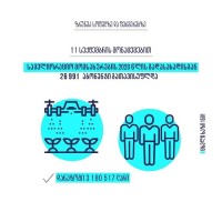 სამელიორაციო მომსახურების 2020 წლის გადასახადისგან 26 991აბონენტი გათავისუფლდა, დანაზოგმა 3 180 517 ლარი შეადგინა