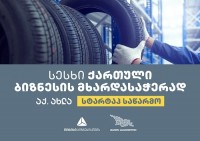 თიბისიმ პირველი სტრარტაპ საწარმო დააფინანსა