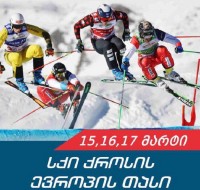 გუდაური საერთაშორისო სათხილამურო ფედრაციის (FIS) ეტაპებს კვლავ უმასპინძლებს 