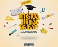 თეგეტა მოტორსი ახალ კამპანიას იწყებს