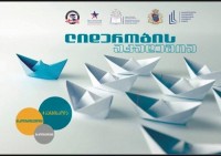 საჯარო სკოლების დირექტორებს „ლიდერობის აკადემია 1“-ის სერტიფიკატები გადაეცემა