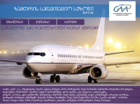 ზამთრის სანავიგაციო სეზონისთვის ავიაკომპანიების რეგულარული ფრენის განრიგი დამტკიცდა  ზამთრის სანავიგაციო სეზონისთვის ავიაკომპანიების რეგულარული ფრენის განრიგი დამტკიცდა