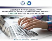 დამსაქმებელი კომპანიების მიერ დაქირავებით დასაქმებულთა შესახებ განაცხადების წარდგენის ვადა გახანგრძლივდა