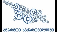 ბათუმში ორდღიანი სამეწარმეო მარკეტი გაიმართება