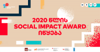 Social Impact Award 2020ონლაინ რეჟიმზე გადადის