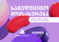 თიბისი მომხარებელს დაზღვევის დისტანციურ სამედიცინო მომსახურებას სთავაზობს 