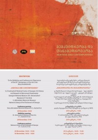 ხელოვნების მუზეუმში გამოფენა - „მემკვიდრეობა და თანამედროვეობა“ გაიმართება ხელოვნების მუზეუმში გამოფენა - „მემკვიდრეობა და თანამედროვეობა“ გაიმართება