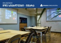 „თიბისი ბანკის“ ინიციატივით იჯარის აღრიცხვიანობის უახლესი სტანდარტების შესახებ ტრენინგები ჩატარდება