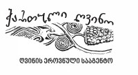 6 თვეში 123 ღვინიდან 15-ს ექსპორტზე უარი ეთქვა 